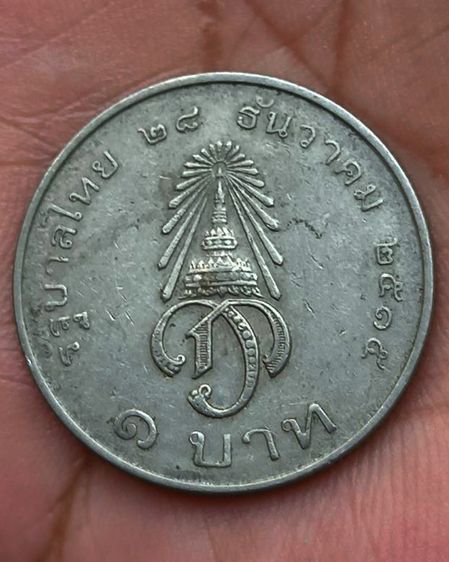 10-13.เหรียญกษาปณ์ที่ระลึก 1 บาท พระราชพิธีสถาปนาเจ้าฟ้ามหาวชิราลงกรณ เป็นสยามมกุฎราชกุมาร ปี 2515 รูปที่ 4