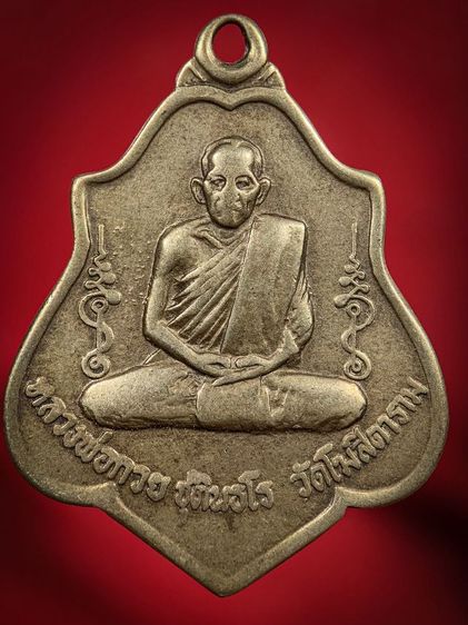 พระเหรียญให้เช่าค่ะ