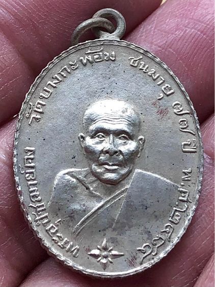 พระเหรียญเงินเก่าคะ