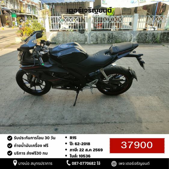 Yamaha 2018 🛵ยังไงก็ขาย R15 ปี 62 เครื่องดี สีสวย สตาร์ทมือ เล่มชุดโอนครบ+เปลี่ยนถ่ายน้ำมันเครื่องฟรี ส่งฟรี30 ก.ม