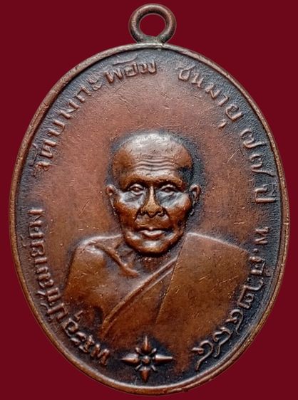 เหรียญเก่าบิน 500