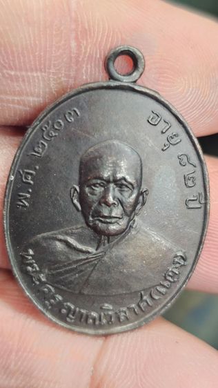 เหรียญหลวงพ่อแดงปี2503 รูปที่ 3