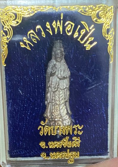 พระเหรียญเนื้อเงิน รูปที่ 6