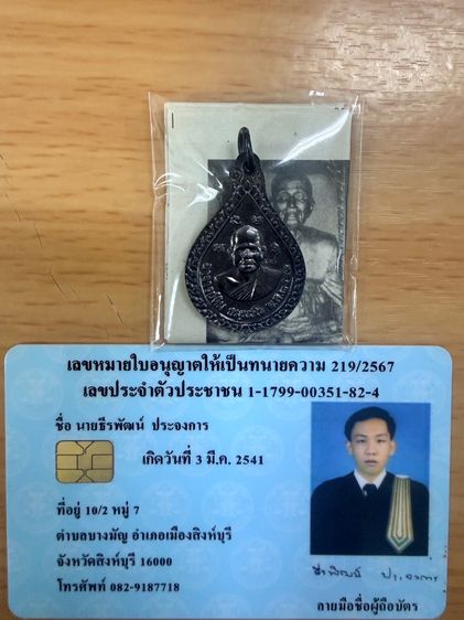 พระเหรียญเนื้อเงิน รูปที่ 17