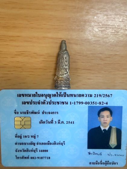 พระเหรียญเนื้อเงิน รูปที่ 8