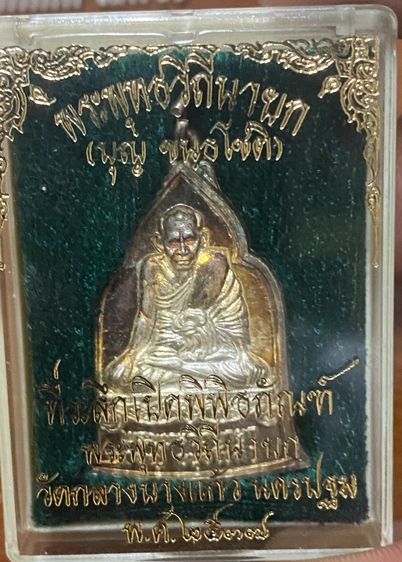 พระเหรียญเนื้อเงิน รูปที่ 5