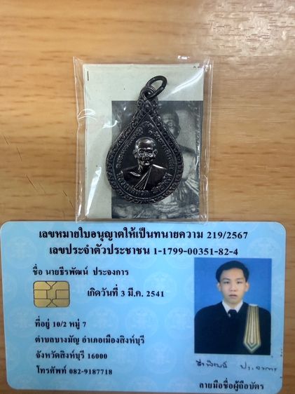 พระเหรียญเนื้อเงิน รูปที่ 16