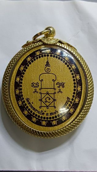 ล็อกเก็ตหลวงพ่อโต วัด ห้วยทรายใต้ ตามภาพ พร้อมแหนบ จังหวัดเพชรบุรี รูปที่ 3