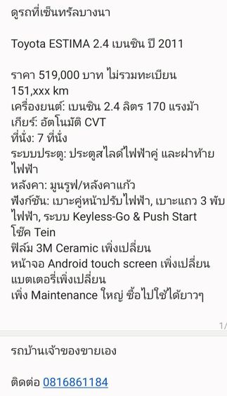 Toyota Estima 2011 2.4 G Sedan เบนซิน ไม่ติดแก๊ส เกียร์อัตโนมัติ เทา รูปที่ 2