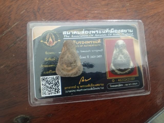 ปิดตา หลวงปู่ยิ้ม วัดหนองบัว รูปที่ 4