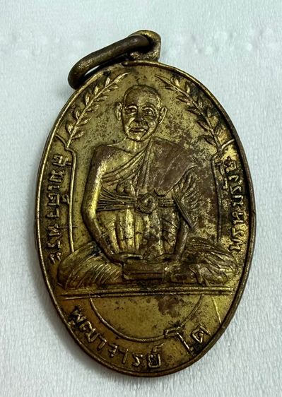 เหรียญสมเด็จพระพุฒาจารย์โต พระพุทธบาทสระบุรี ปี 2508