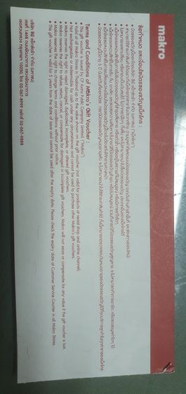 บัตรเงินสด MAKRO