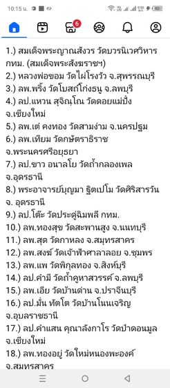 พระวัดราชนัดดา รูปที่ 5