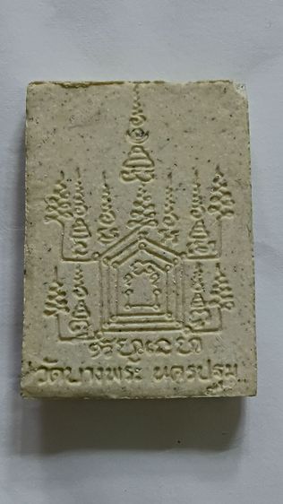 พระผงพุทธคุณหลวงพ่อเปิ่น ปี 36 รุ่น อาเสี่ย รูปที่ 3