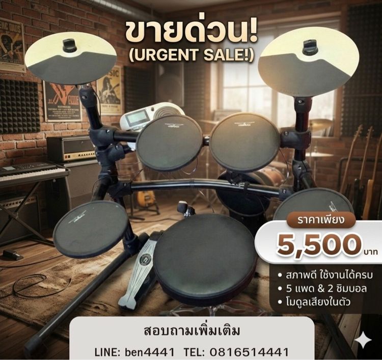 กลองชุดไฟฟ้า