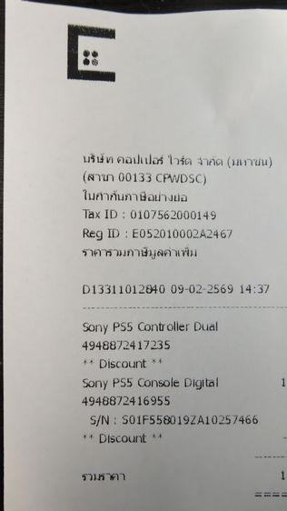 Playstation 5 (PS5) รูปที่ 2