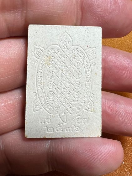 หลวงปู่หลิว แซยิด 2536 รูปที่ 2