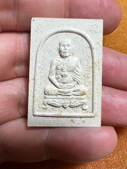 หลวงปู่หลิว แซยิด 2536