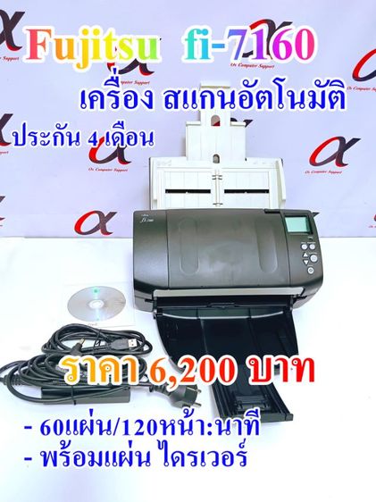 เครื่องสแกน อัตโนมัติ ฟูจิสุ fi-7160 A4 การสแกนสองหน้า 120 หน้าต่อนาที สแกนบิล ใบเสร็จ รูปที่ 6
