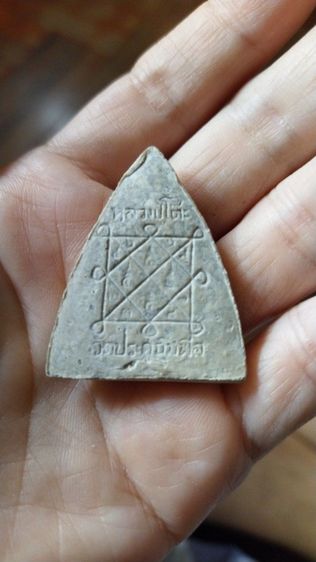 หลวงปู่โต๊ะ รูปที่ 2