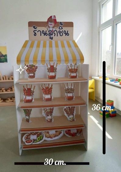 สื่อการสอน (ร้านค้าจำลอง) รูปที่ 4