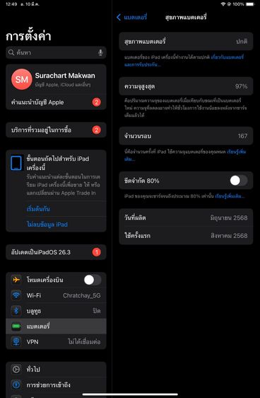 iPad Mini 7 128GB สภาพเหมือนใหม่ ประกันถึง 5ส.ค.69 รูปที่ 8