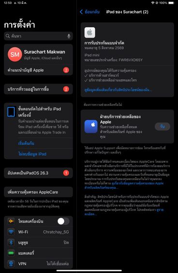 iPad Mini 7 128GB สภาพเหมือนใหม่ ประกันถึง 5ส.ค.69 รูปที่ 9