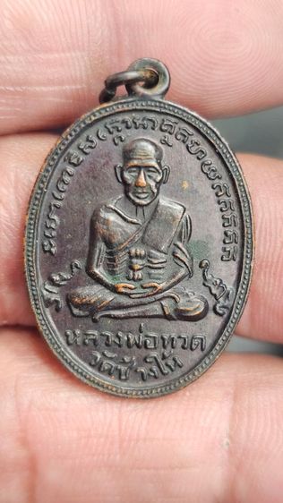 เหรียญหลวงปู่ทวดรุ่น4 รูปที่ 5