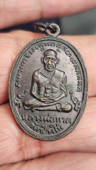 เหรียญหลวงปู่ทวดรุ่น4 รูปที่ 4