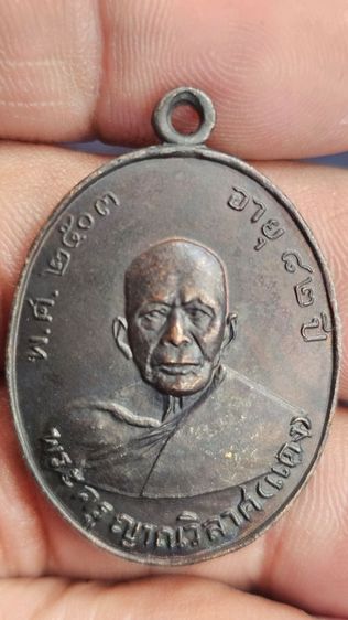 เหรียญหลวงพ่อแดงปี2503 รูปที่ 4