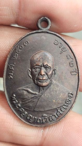 เหรียญหลวงพ่อแดงปี2503 รูปที่ 2