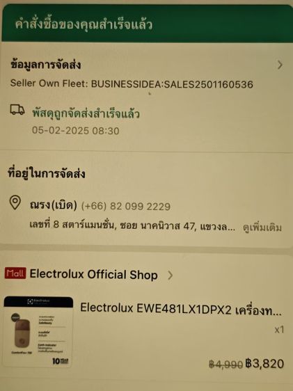 เครื่องเครื่องทำน้ำอุ่น Electrolux 4800wของศูนย์ไม่แกะซีล รูปที่ 5
