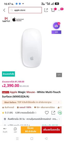 ขอขายเมาส์ Apple wireless model No A12963VDC แท้ผลิตในจีนใช้ถ่าน Alkaline AAA 2ก้อน สีขาว รูปที่ 12
