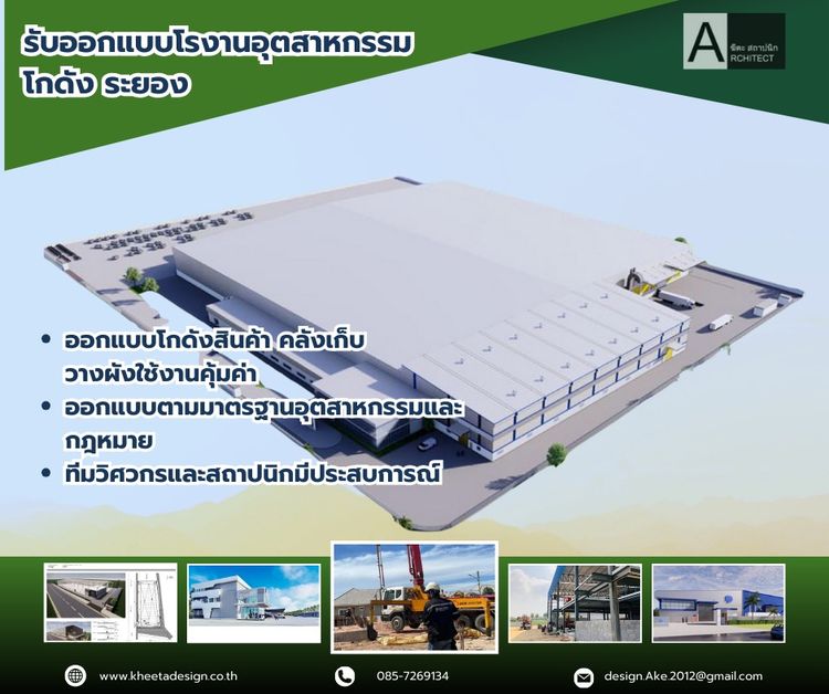 รับรองแบบและควบคุมงาน บ้าน อาคารสำนักงาน โรงงานระยอง 033-650826 รูปที่ 3