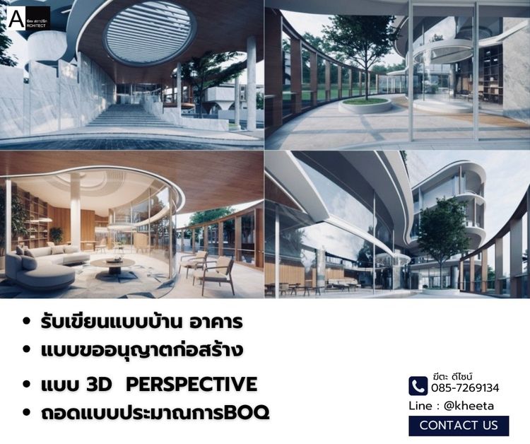 รับรองแบบและควบคุมงาน บ้าน อาคารสำนักงาน โรงงานระยอง 033-650826