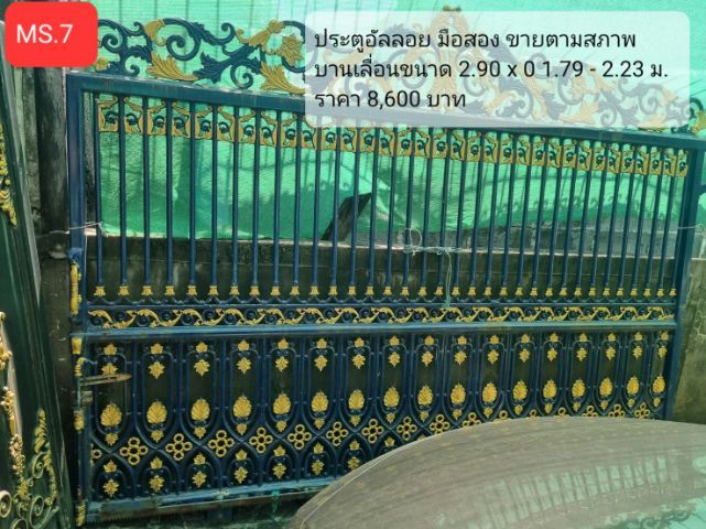 ประตูอัลลอย มือสอง รูปที่ 6