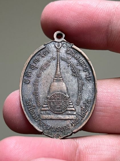 เหรียญสมเด็จพระอาจารย์โต รูปที่ 2