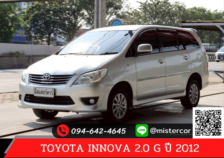 รถ Toyota Innova 2.0 G สี ทอง