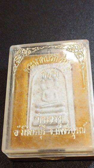 เหรียญพญาเต่าเรือนพ่อหลิ่วแถมสมเด็จ รูปที่ 8