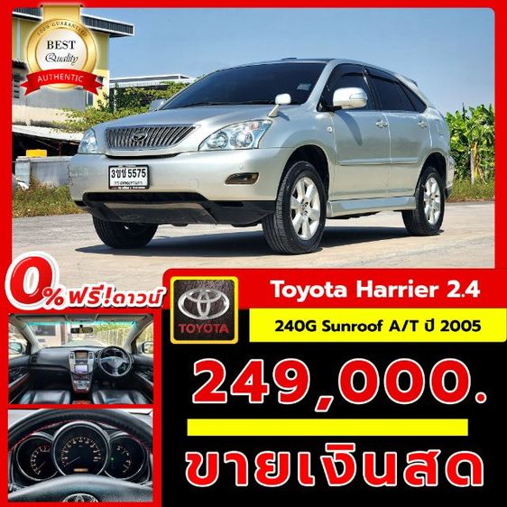 Toyota Harrier 2005 2.4 240G Sedan เบนซิน ไม่ติดแก๊ส เกียร์อัตโนมัติ บรอนซ์เงิน รูปที่ 3