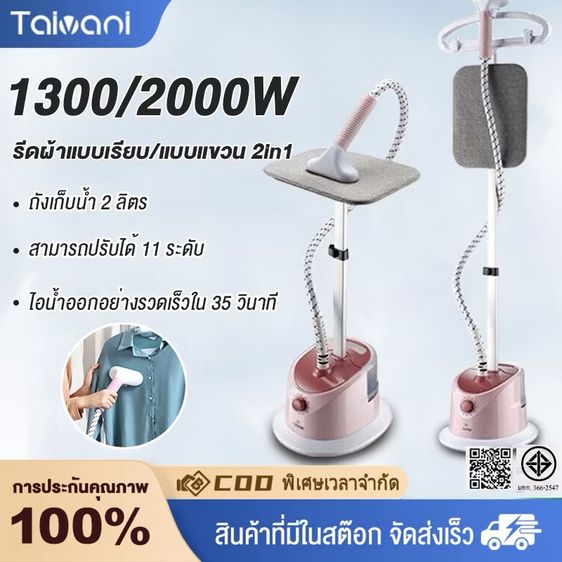 เตารีดไอน้ำแนวตั้ง รูปที่ 4