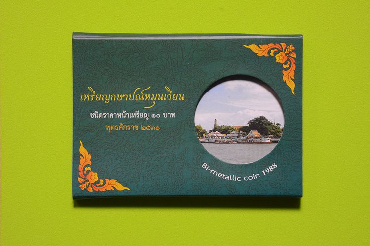 เหรียญ 10 บาท พ.ศ.2531 รูปที่ 3
