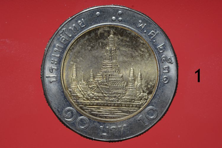 เหรียญ 10 บาท พ.ศ.2531