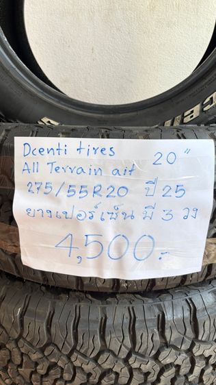 ยาง Dcenti tires All terrain AT ปี 25  มือ 2 ดอกยางเต็ม ม รูปที่ 8