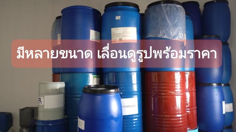 ถังเหล็ก ถังพลาสติก 200 ลิตร 120 ลิตร 160 ลิตร แกลลอน 30 ลิตร