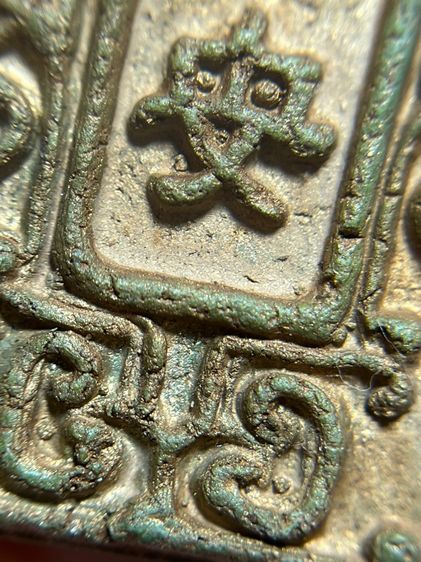 พระสมเด็จพิมพ์ใหญ่หลังอักษรจีนมงคลเนื้อสีเขียวก้านมะลิโรยเม็ดพระธาตุ รูปที่ 14