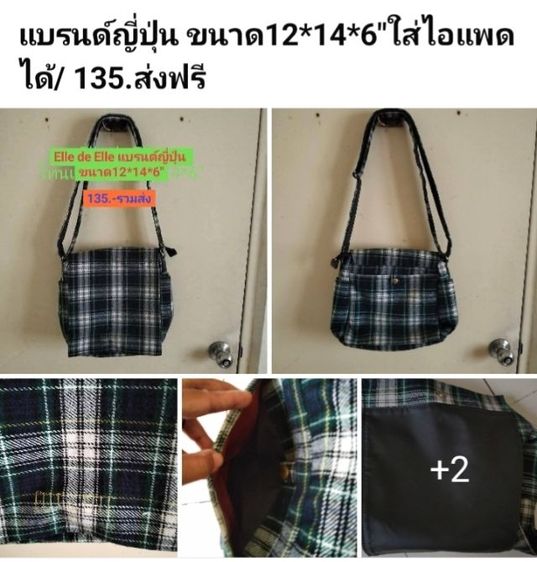 กระเป๋าสะพายข้างญี่ปุ่น ใส่ไอแพดได้ จุของเยอะ