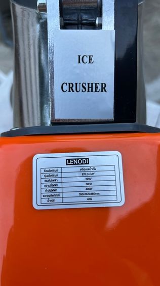 เครื่องทำน้ำแข็งใส รูปที่ 8