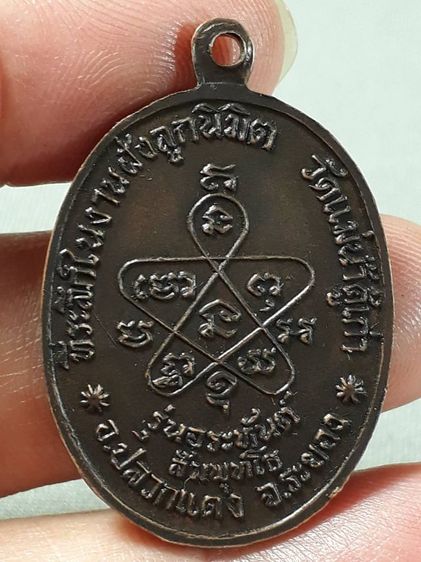 เหรียญหลวงปู่ทิม วัดแม่น้ำคู้ จังหวัดระยอง รุ่นอรหันต์ สัมพุทโธ ปี 2518 เนื้อทองแดงกะไหล่ทอง รูปที่ 2
