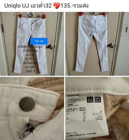 กางเกง ยูนิโคล่สีขาวทรงคารโก้ เอว30-32 